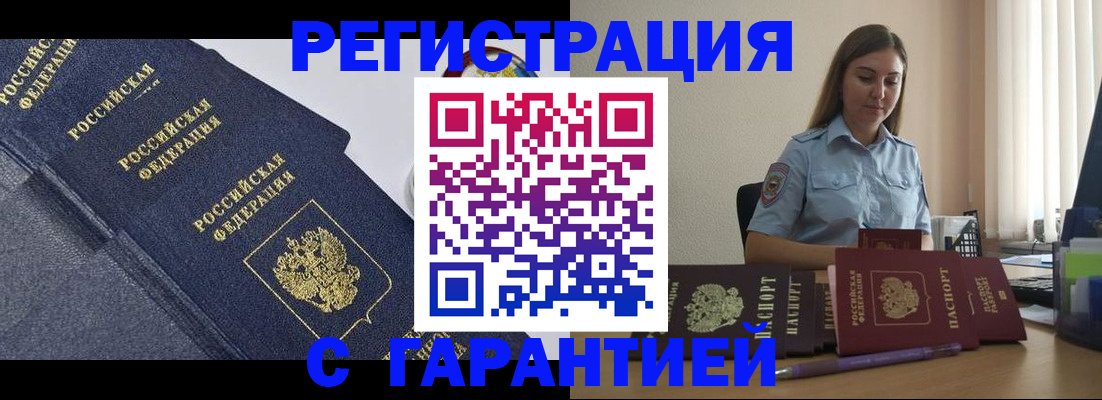 прописка иностранных граждан в Кинеле