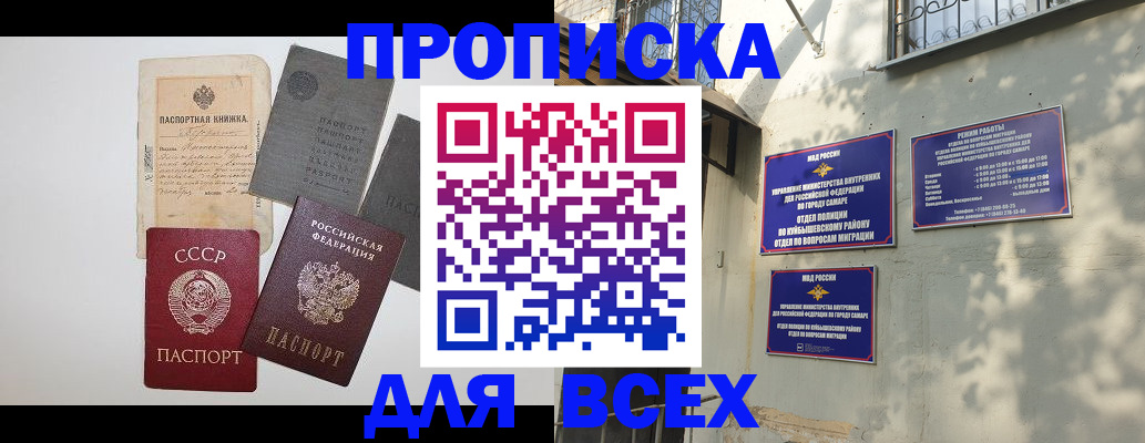 прописка от собственника в Кинеле