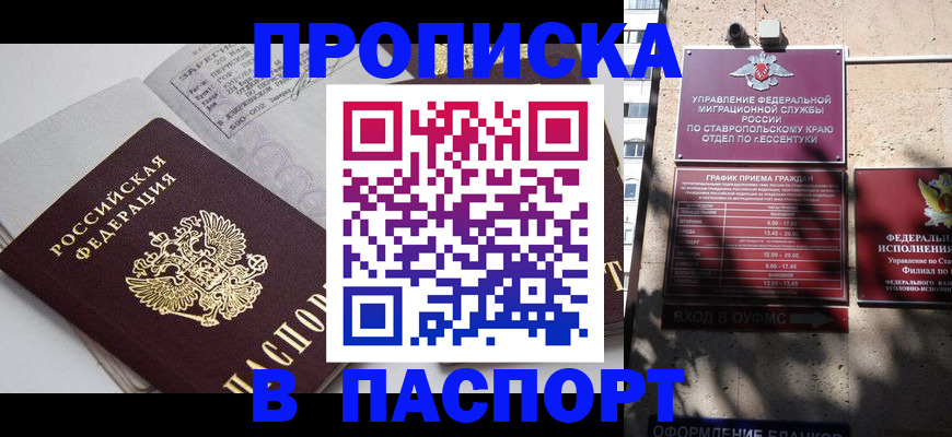 прописка для школы в Кинеле