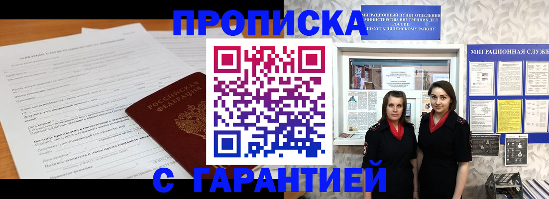 прописка в Кинеле